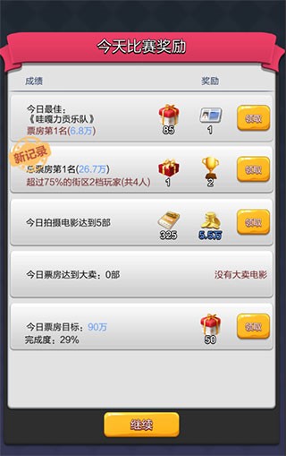 票房大卖王最新版