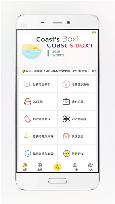 海岸盒子2
