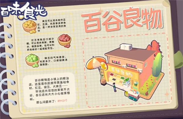 百味食光