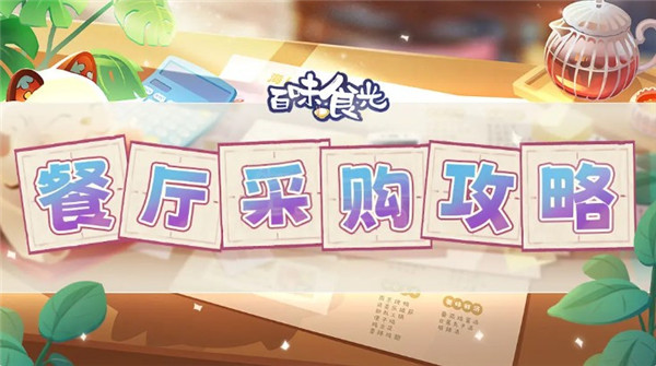百味食光