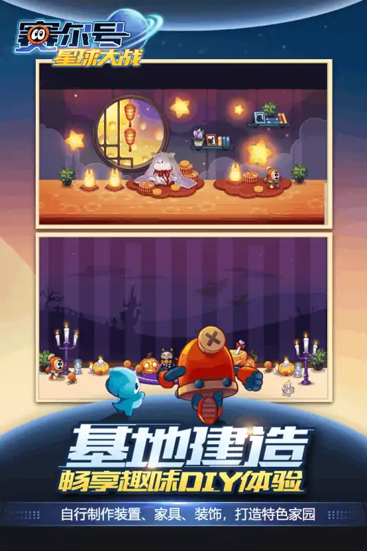 赛尔号星球大战2
