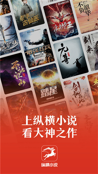 纵横小说安卓版1