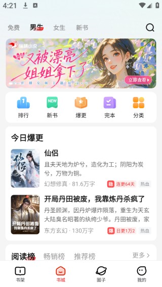 纵横小说安卓版
