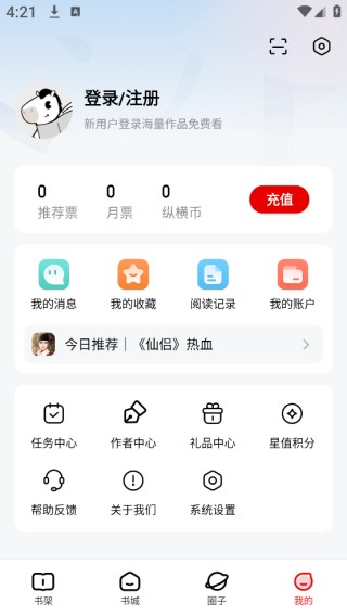 纵横小说安卓版