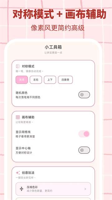 拼豆工坊最新版2
