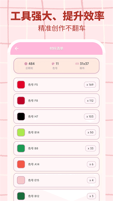 拼豆工坊最新版4