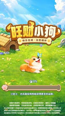 旺财小狗2