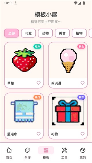 拼豆工坊最新版