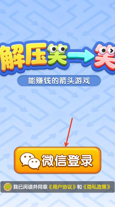 解压笑一笑红包版