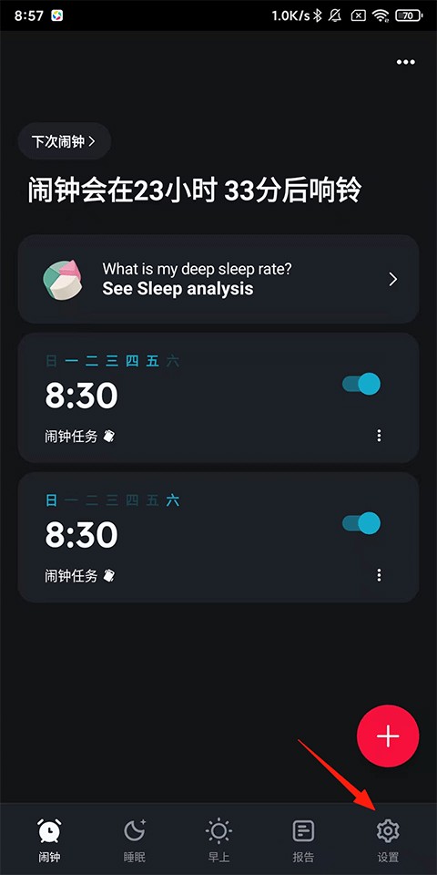 睡你妹闹钟最新版-设置界面
