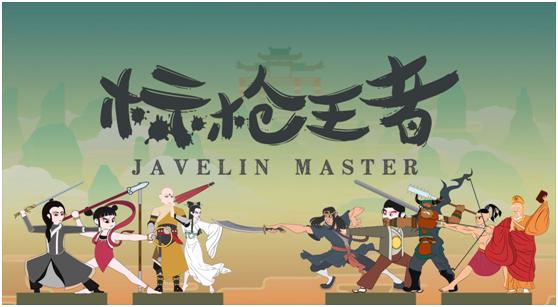 标枪王者手机版