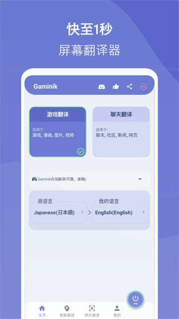 爱译客翻译器正版2