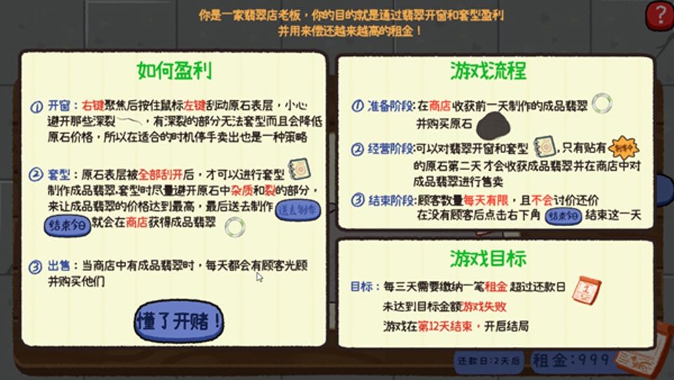 翡翠刮刮刮手机版