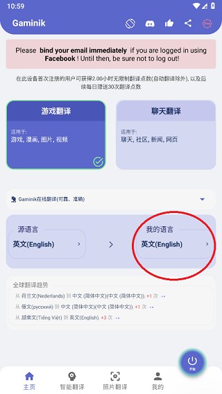 爱译客翻译器正版