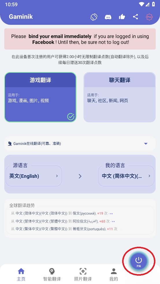 爱译客翻译器正版