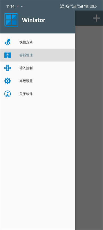 winlator11.2汉化版1