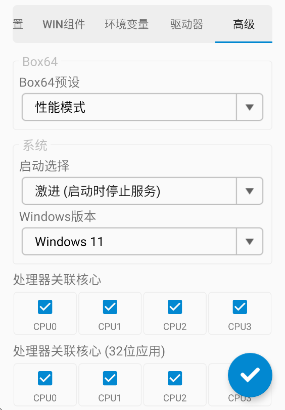 winlator11.0汉化版