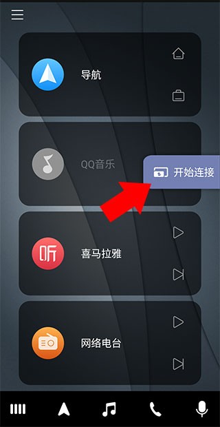 亿连驾驶助手正式版