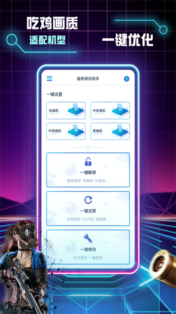 画质修改助手正版0