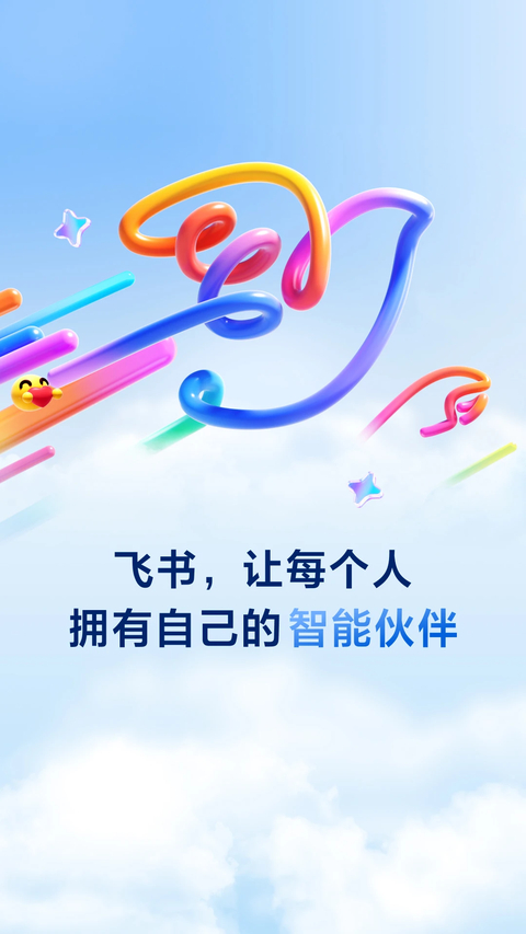 飞书测试版2