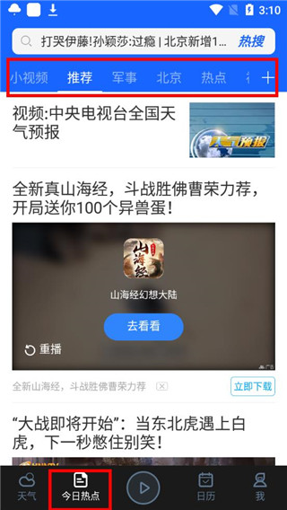 天气预报app最新版