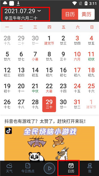 天气预报app最新版