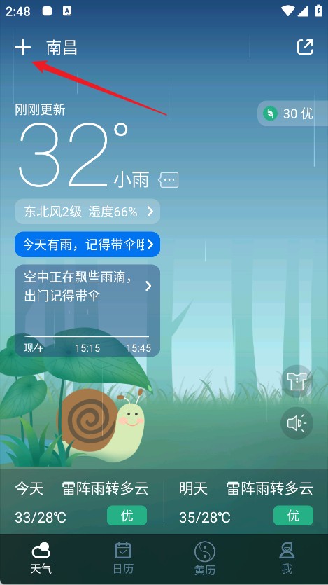 天气预报app最新版