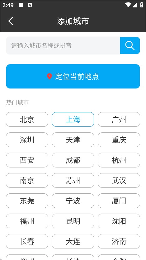 天气预报app最新版