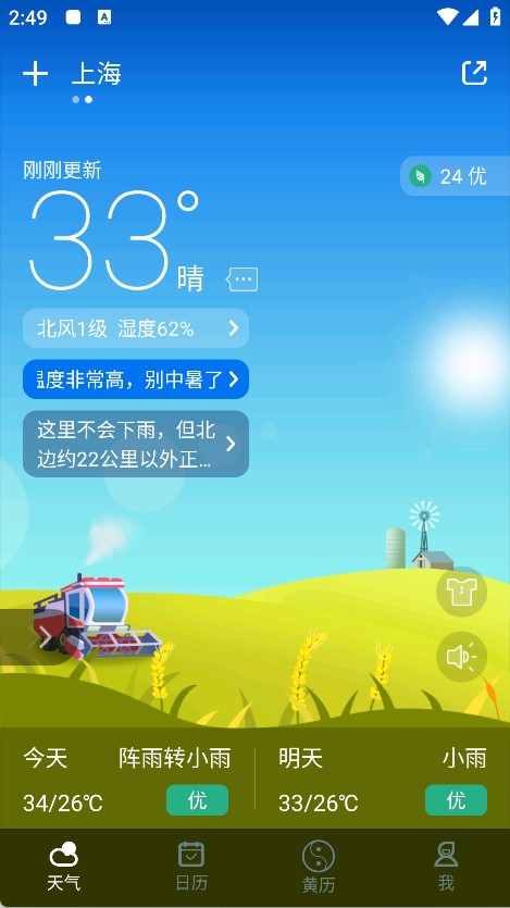 天气预报app最新版