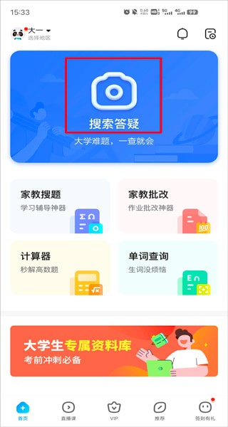 作业帮app最新版