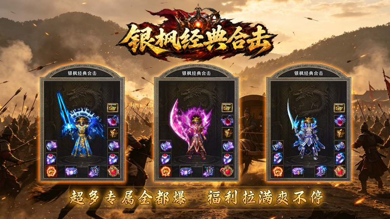 银枫经典合击最新版1