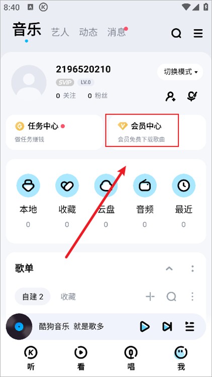 酷狗音乐手机版