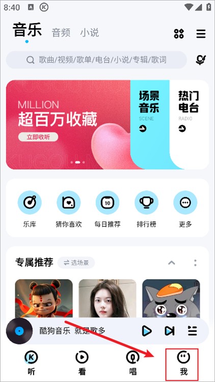 酷狗音乐手机版