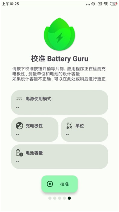 batteryguru手机版