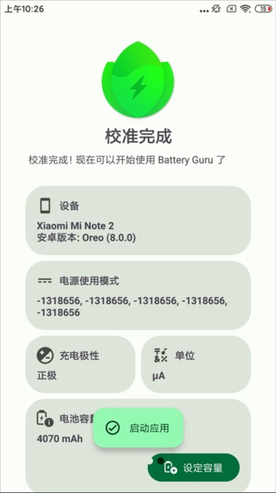batteryguru手机版