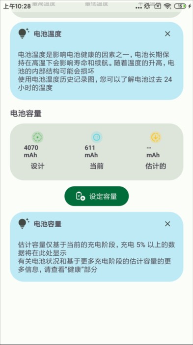 batteryguru手机版