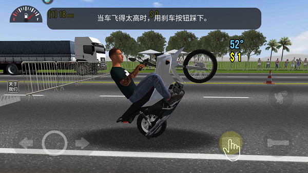 摩托平衡3d汉化版功能菜单