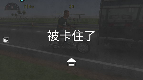 摩托平衡3d汉化版功能菜单