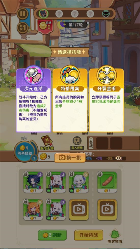 二次元氪金自走棋免广告版本