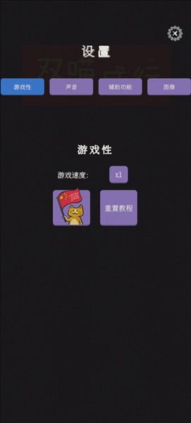 双喵成行steam移植版