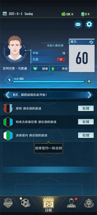 绿茵巅峰之路免广告版最新版本