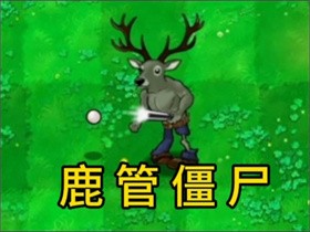 植物大战僵尸逆天版最新版本