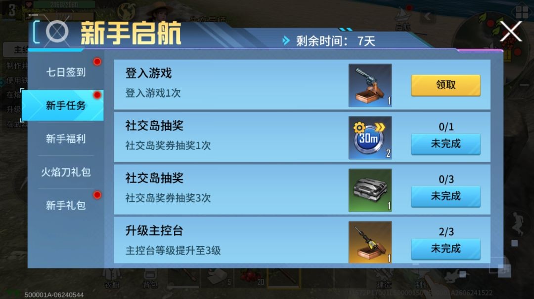海域重启手游