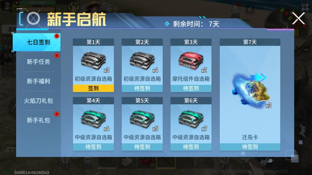 海域重启手游