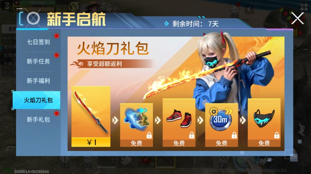 海域重启手游