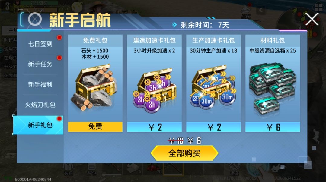 海域重启手游