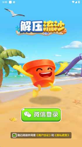 解压流沙赚钱小游戏