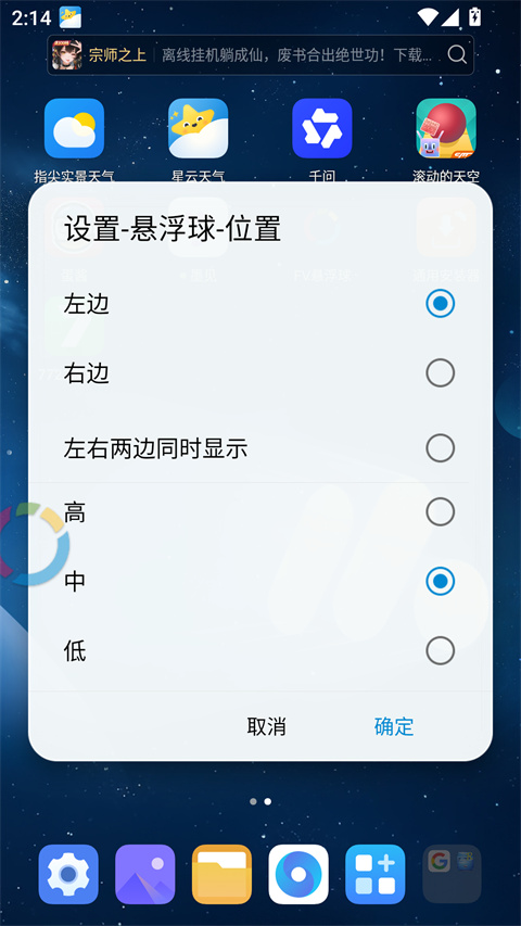 fv悬浮球官方正版