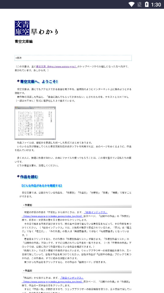 青空文库手机版最新版