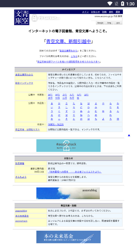 青空文库手机版最新版